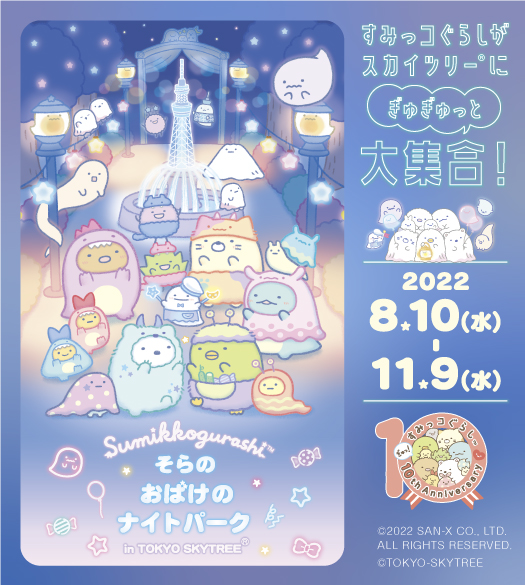 東京スカイツリー Tokyo Skytree