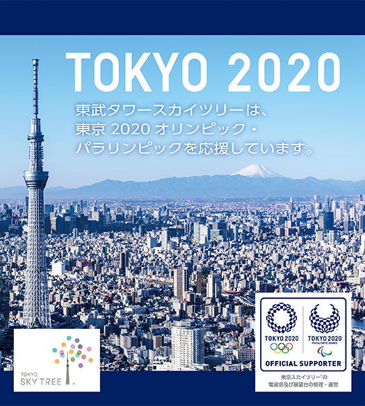 東京スカイツリー Tokyo Skytree 東京スカイツリー Tokyo Skytree