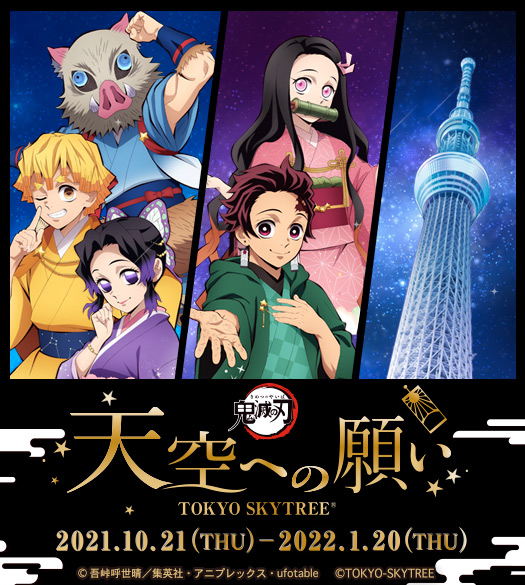 東京スカイツリー Tokyo Skytree
