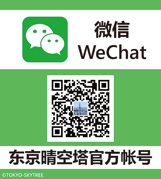 WeChatバナー