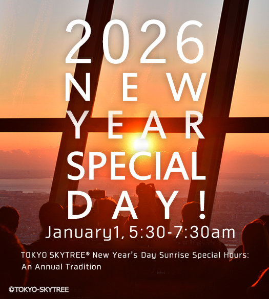 【2026年】TOKYO SKYTREE® New Year’s Day Sunrise Special Hours