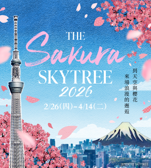 THE SAKURA SKYTREE®2026