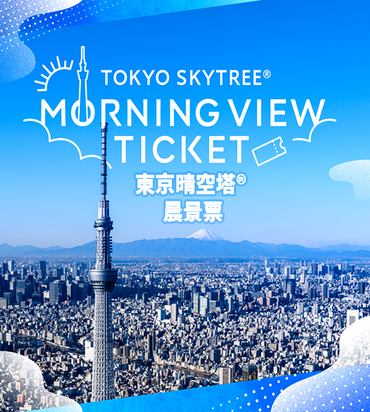Morning View Ticket