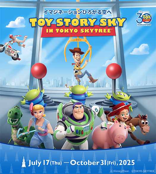 トイストーリー