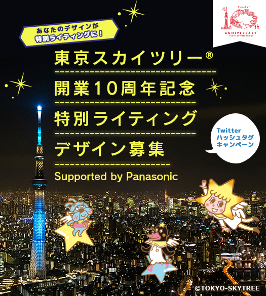 東京スカイツリー Tokyo Skytree