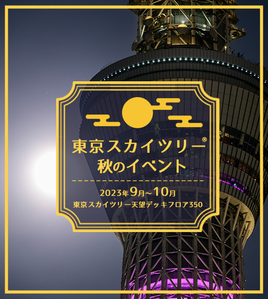 秋イベント