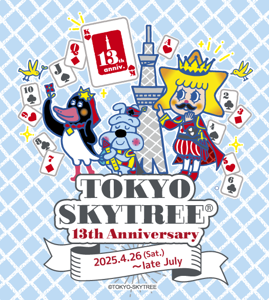 13周年特別ページ