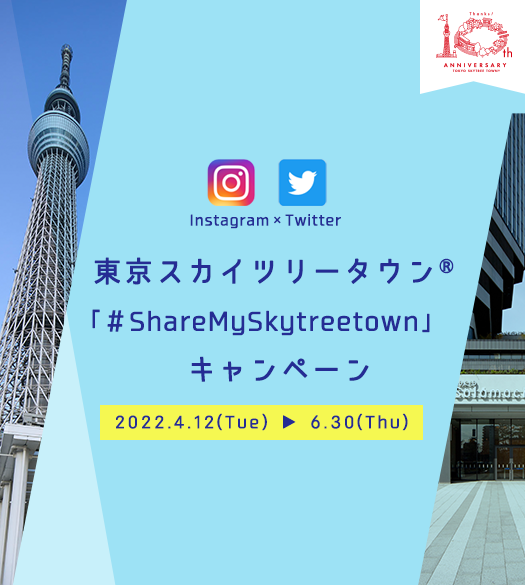 東京スカイツリー Tokyo Skytree