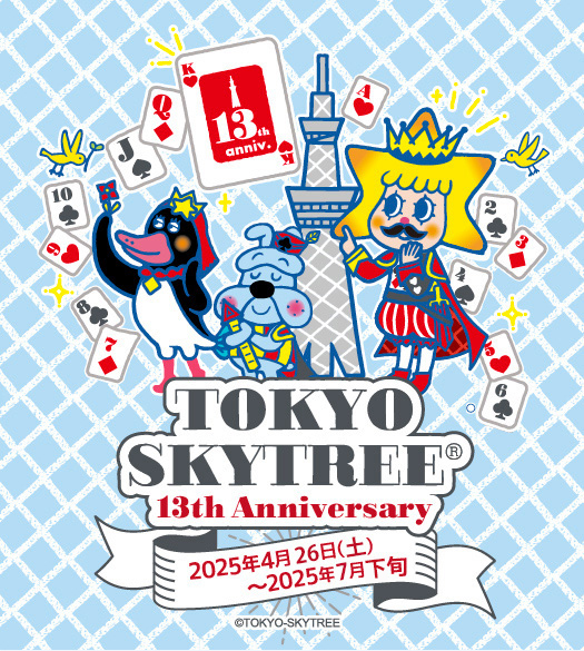 東京スカイツリー TOKYO SKYTREE