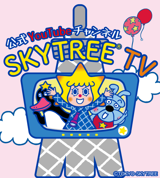 東京スカイツリー Tokyo Skytree