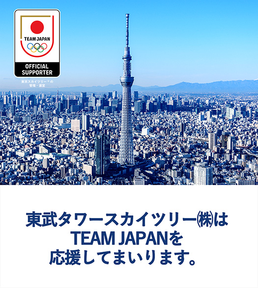 東京スカイツリー Tokyo Skytree