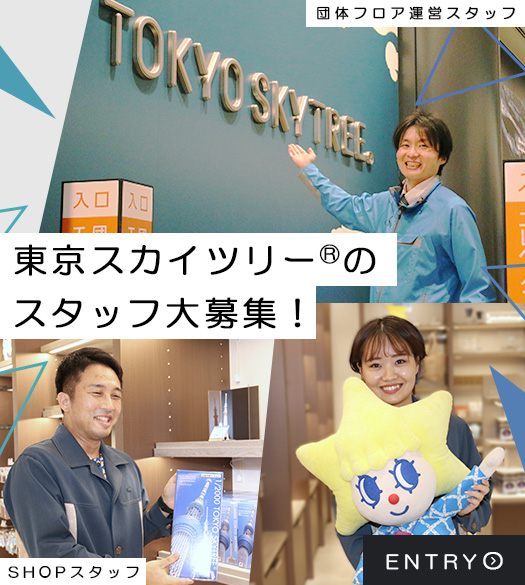 ショップ採用