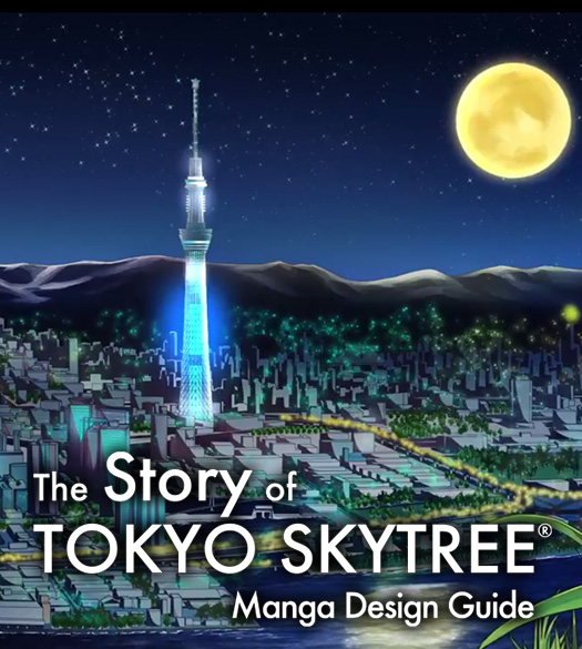 The Story of TOKYO SKYTREE® Manga Design Guide