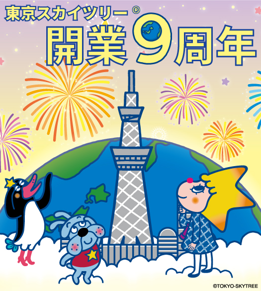 日時指定券 料金改定 個人のお客様 チケット 料金 東京スカイツリー Tokyo Sky Tree 日時指定券 料金改定 個人のお客様 チケット 料金 東京スカイツリー Tokyo Sky Tree