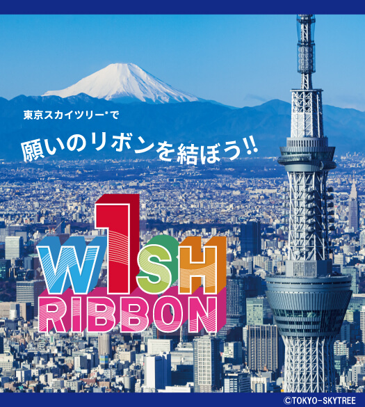 日時指定券 料金改定 個人のお客様 チケット 料金 東京スカイツリー Tokyo Sky Tree