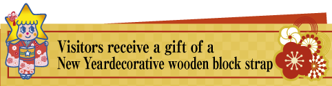 2026お正月限定 絵馬ストラッププレゼント