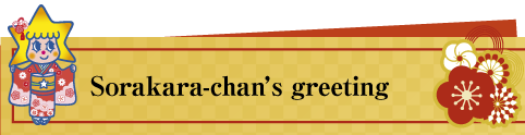 晴れ着姿のソラカラちゃんのグリーティング