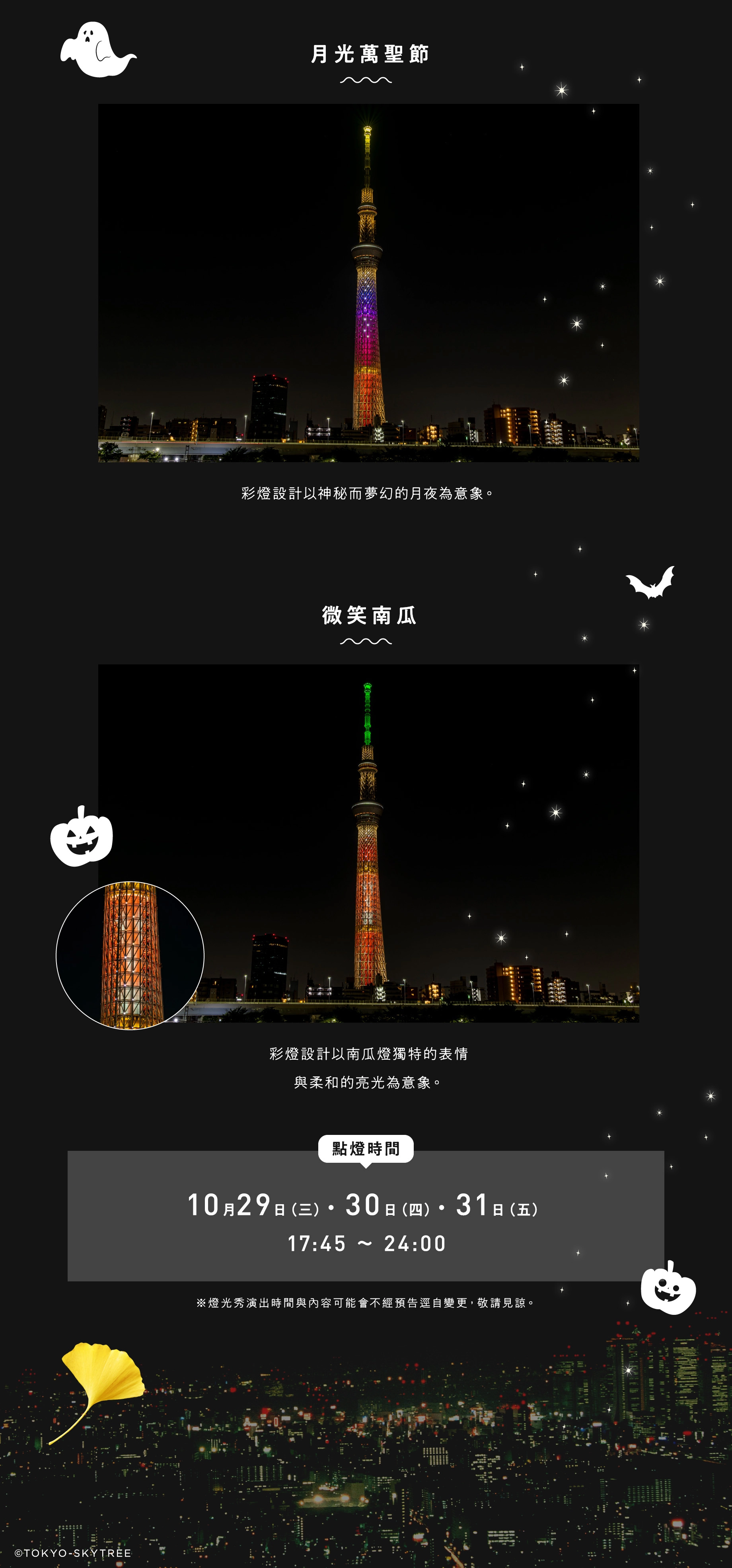SUNNY SUMMER SKYTREE