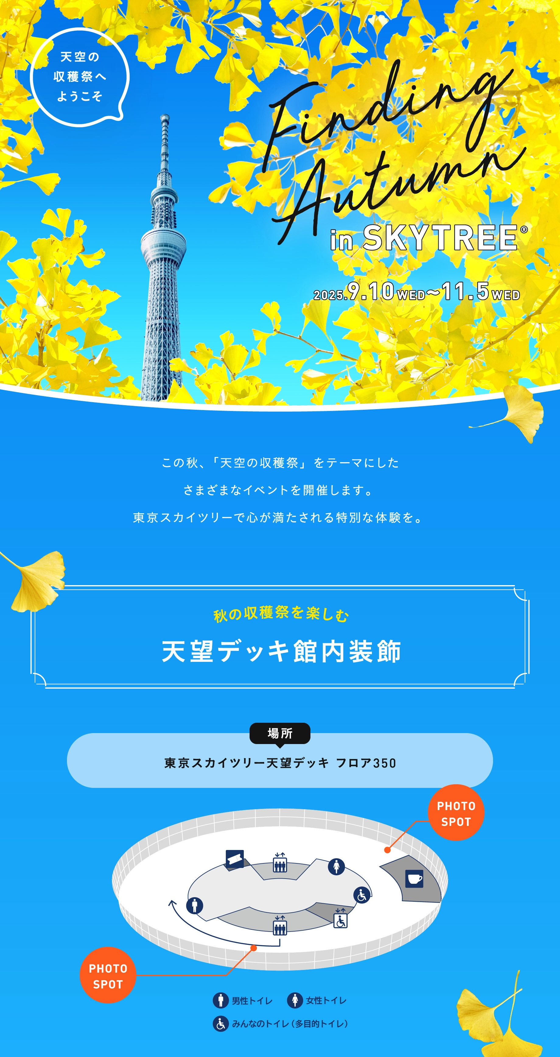 Sakura SKYTREE