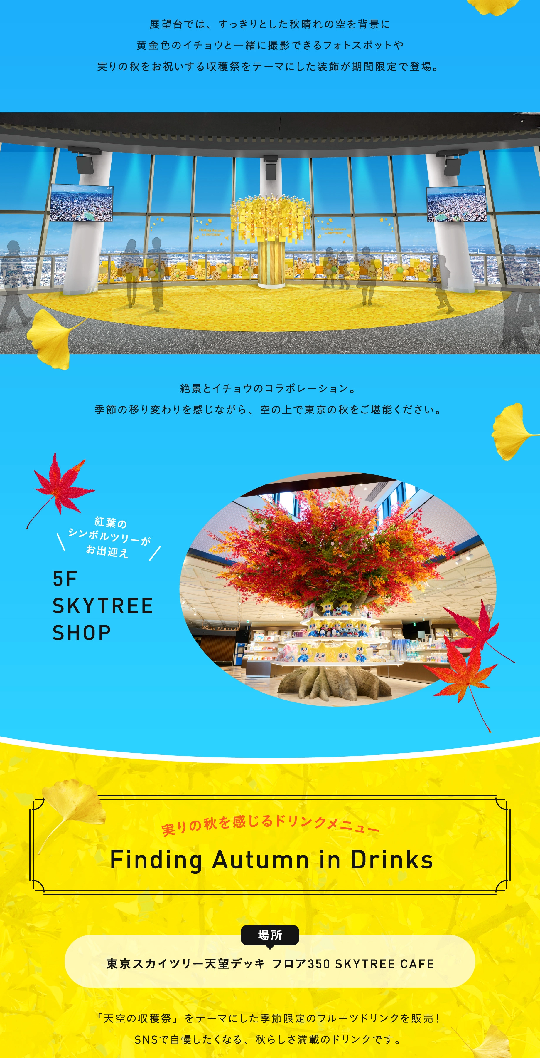 Sakura SKYTREE