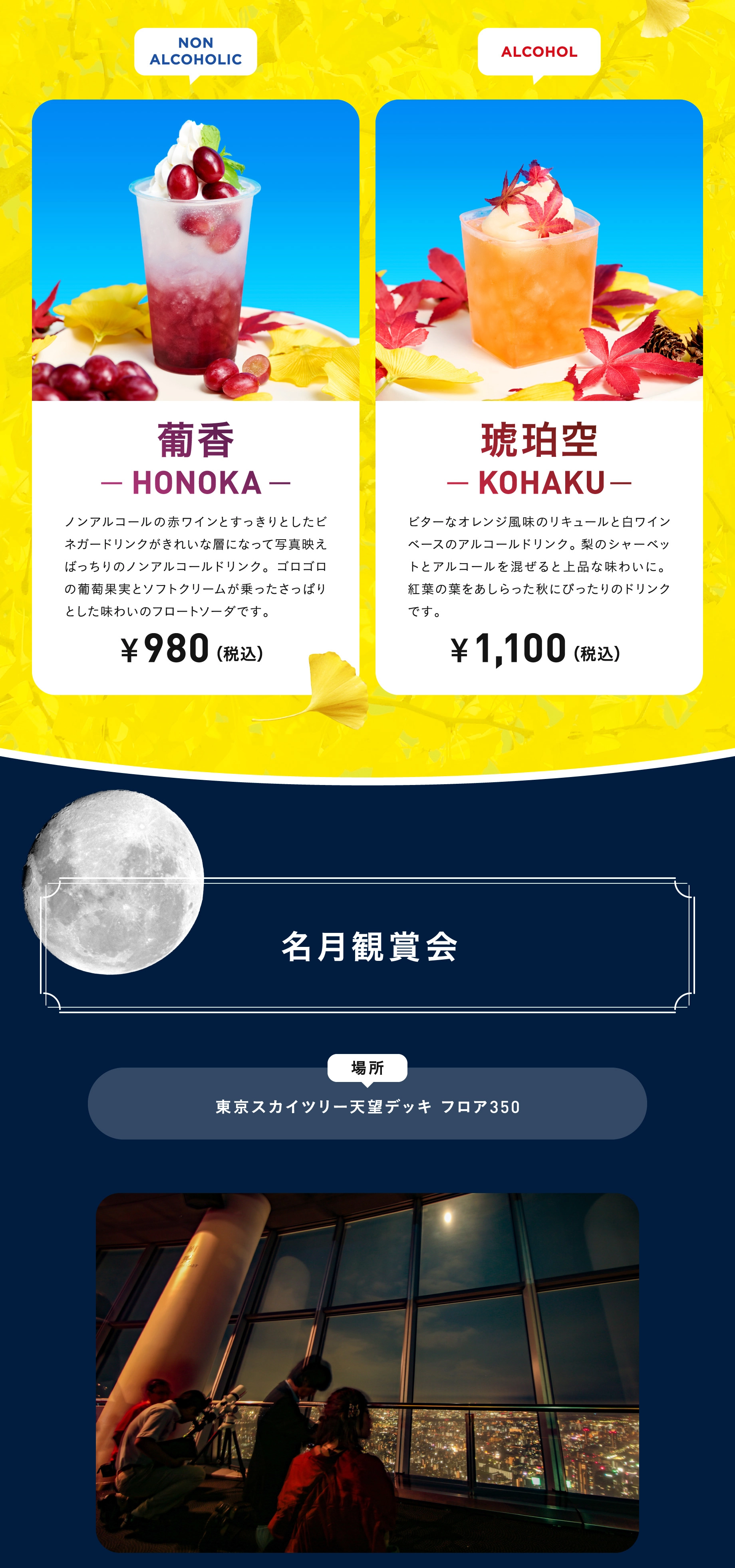 Sakura SKYTREE
