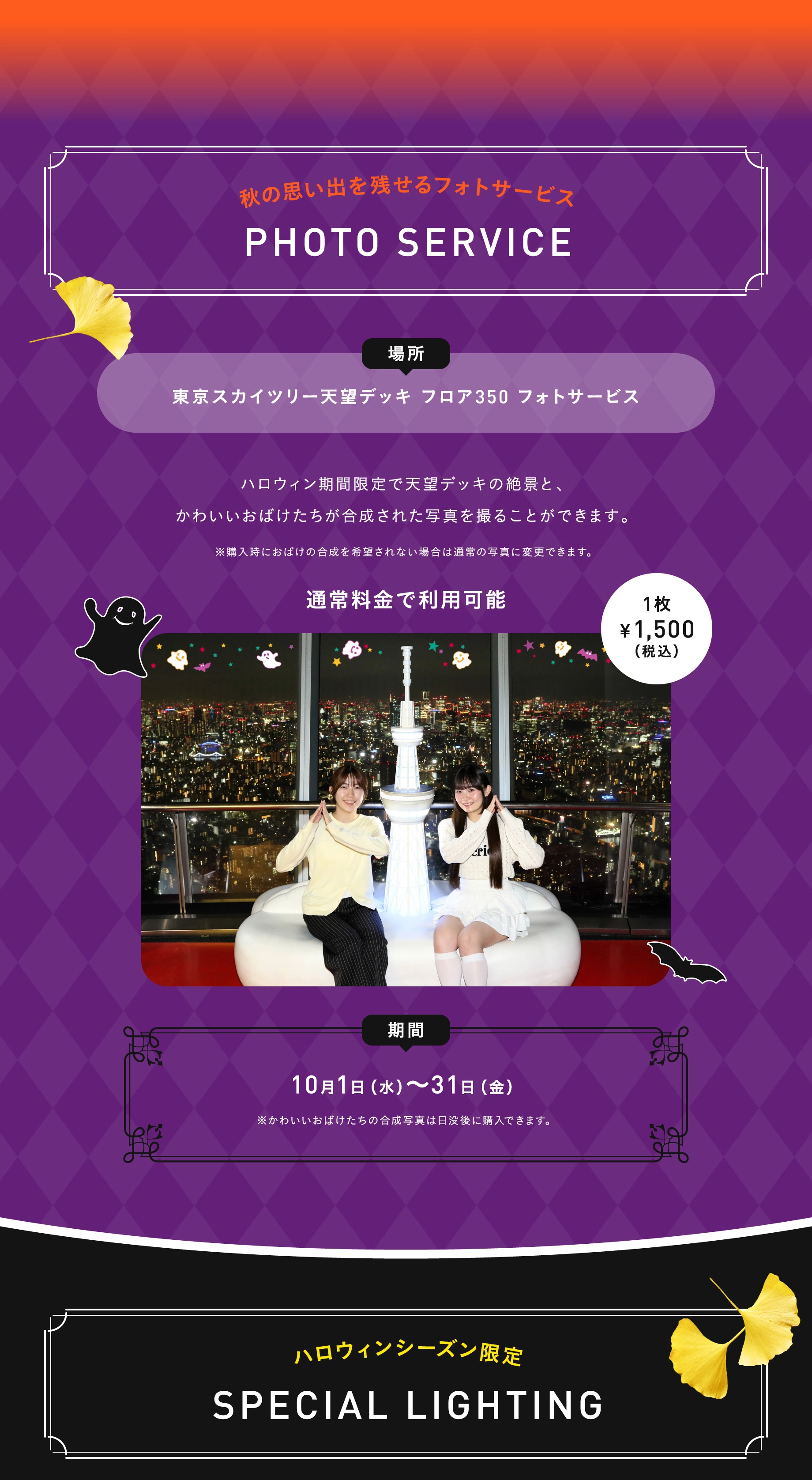 Sakura SKYTREE