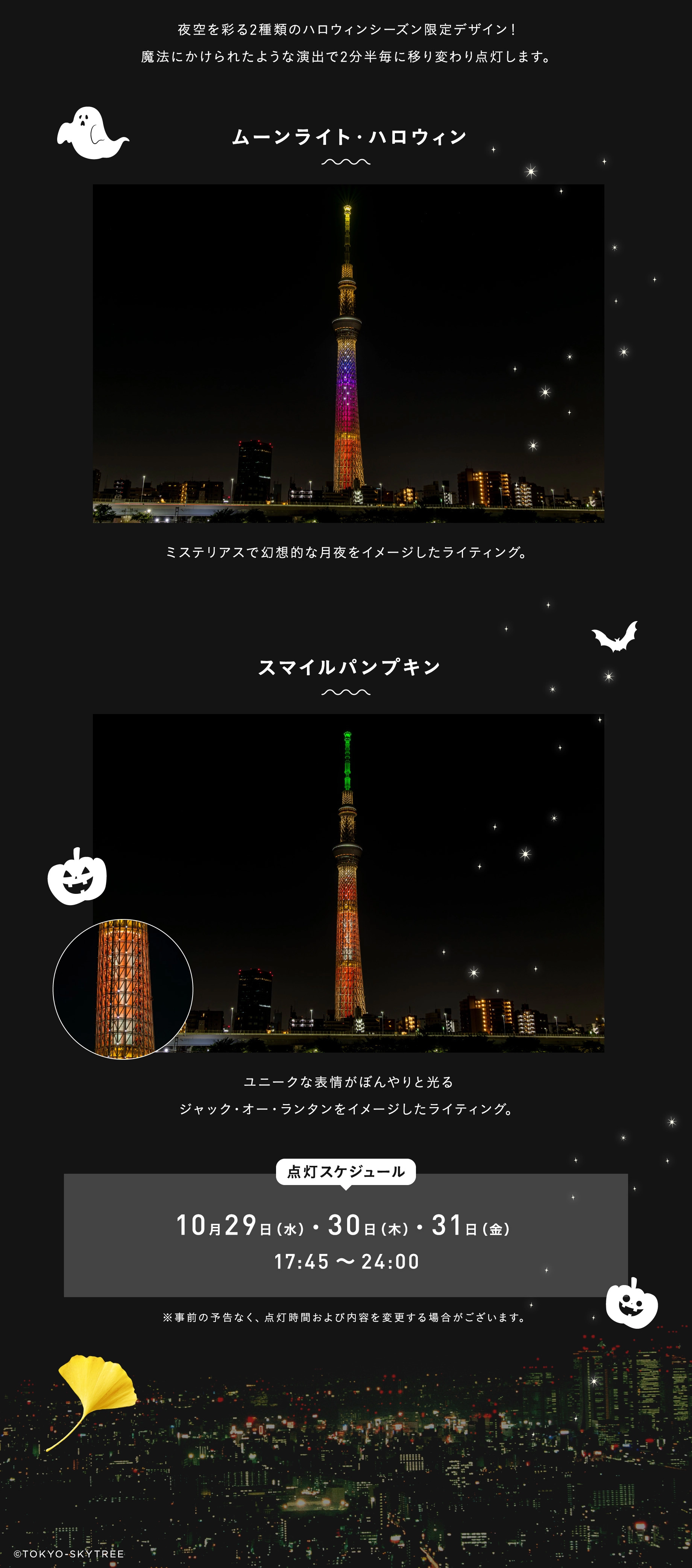 Sakura SKYTREE