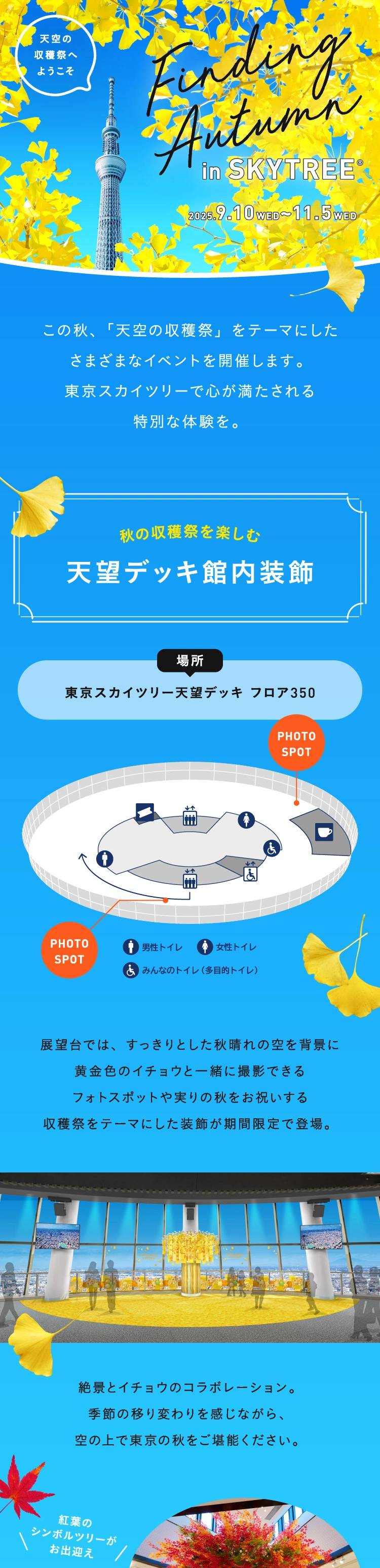 Sakura SKYTREE