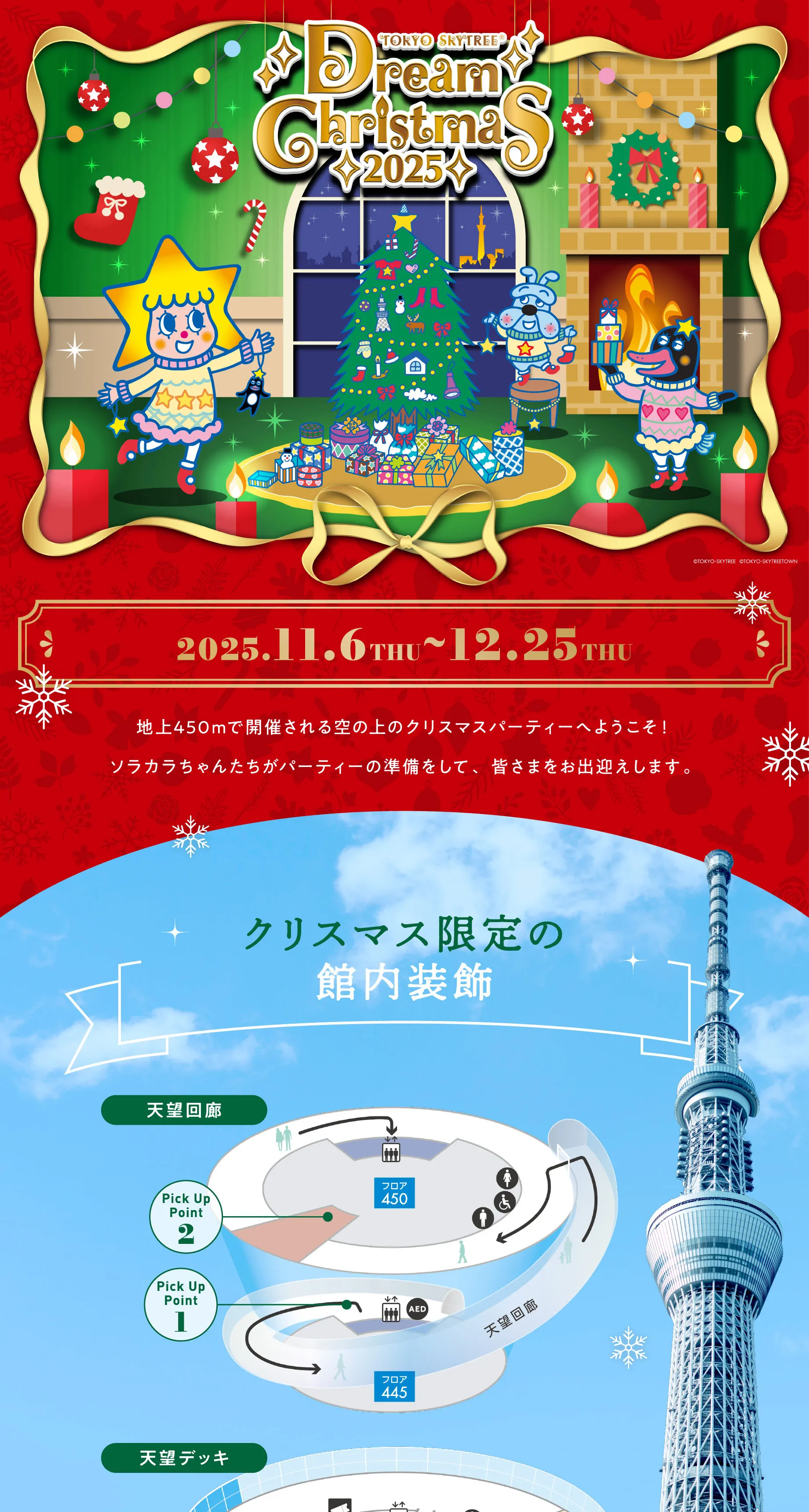 Christmas SKYTREE