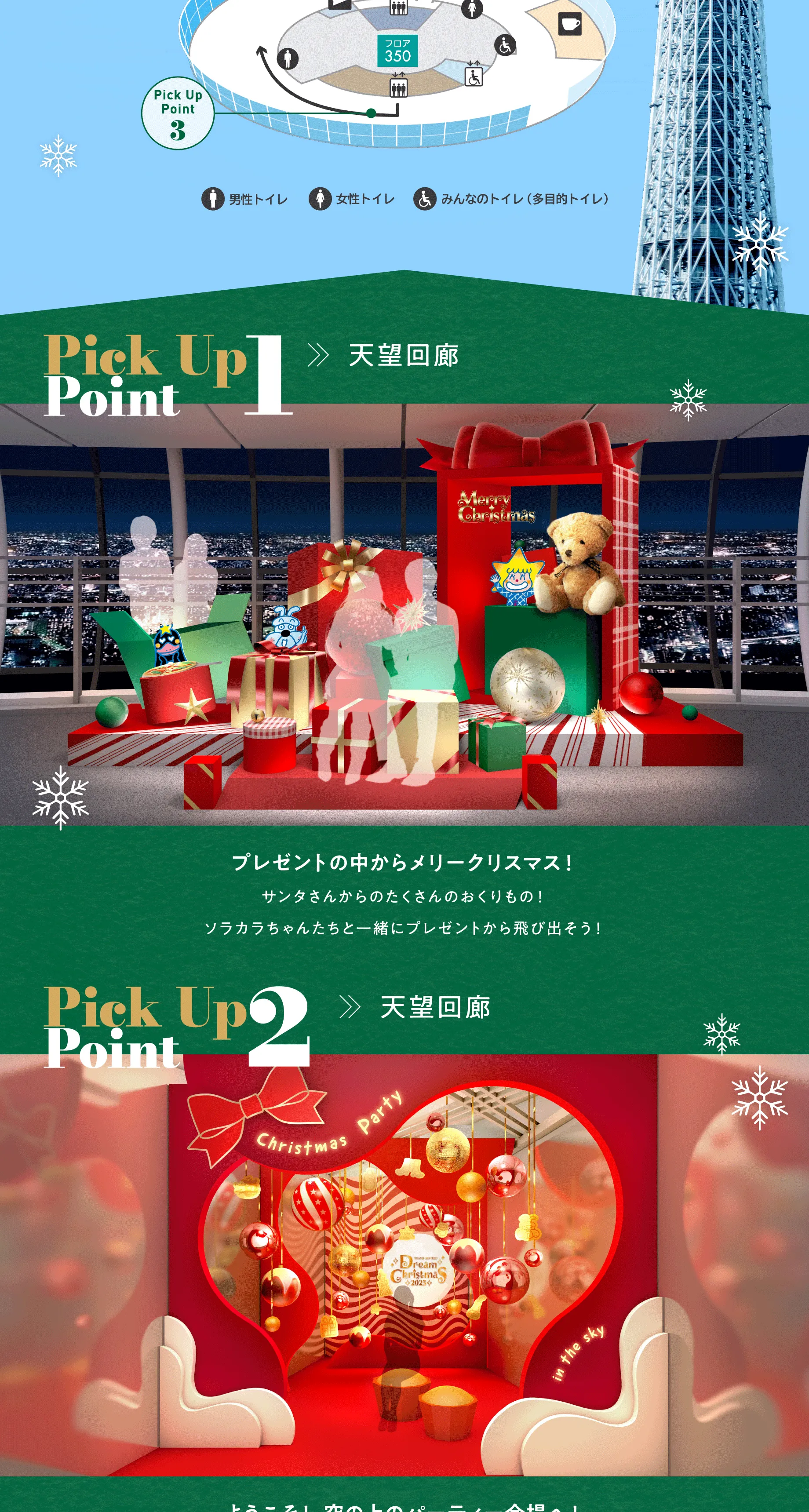 Christmas SKYTREE