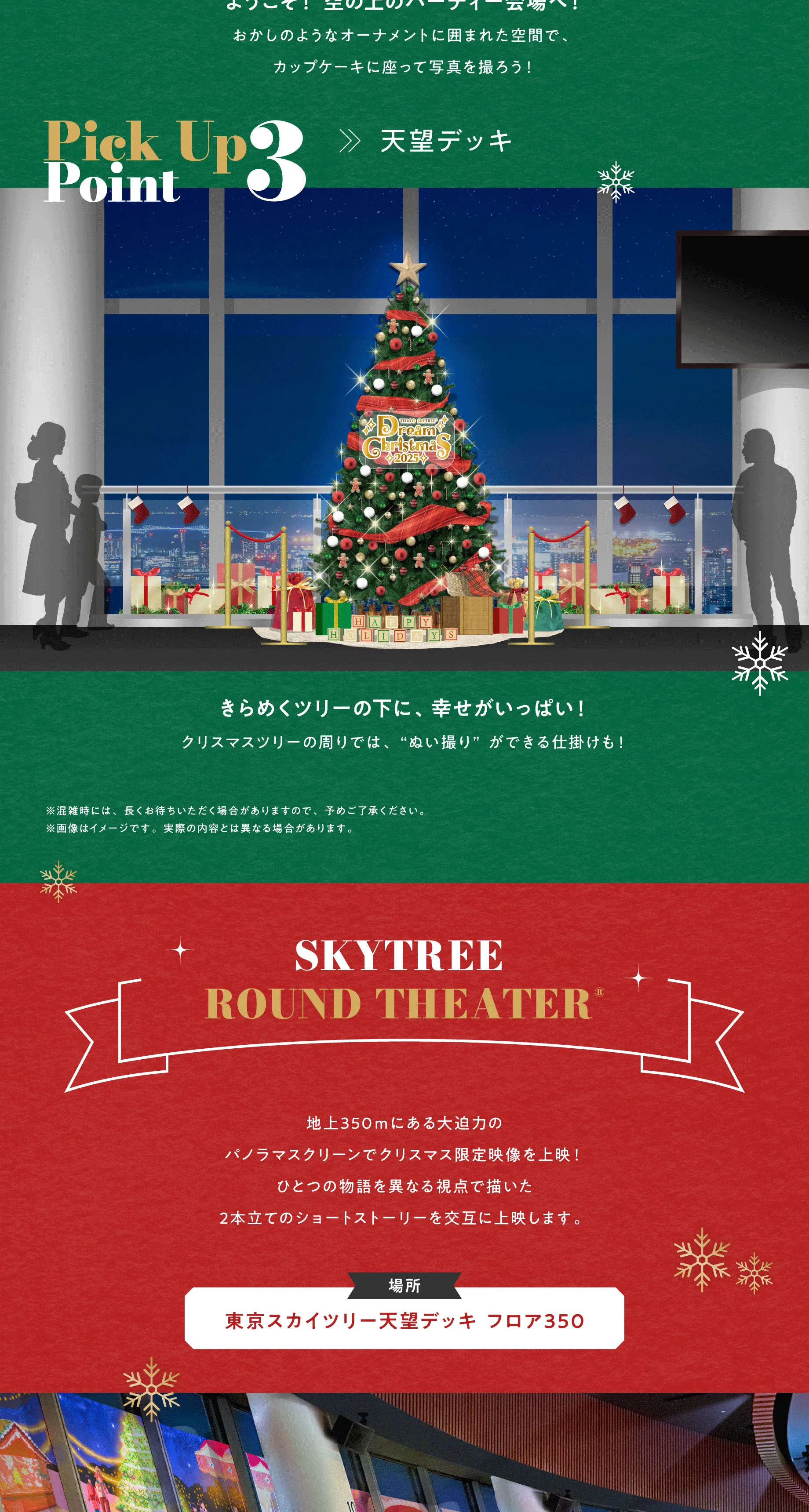 Christmas SKYTREE