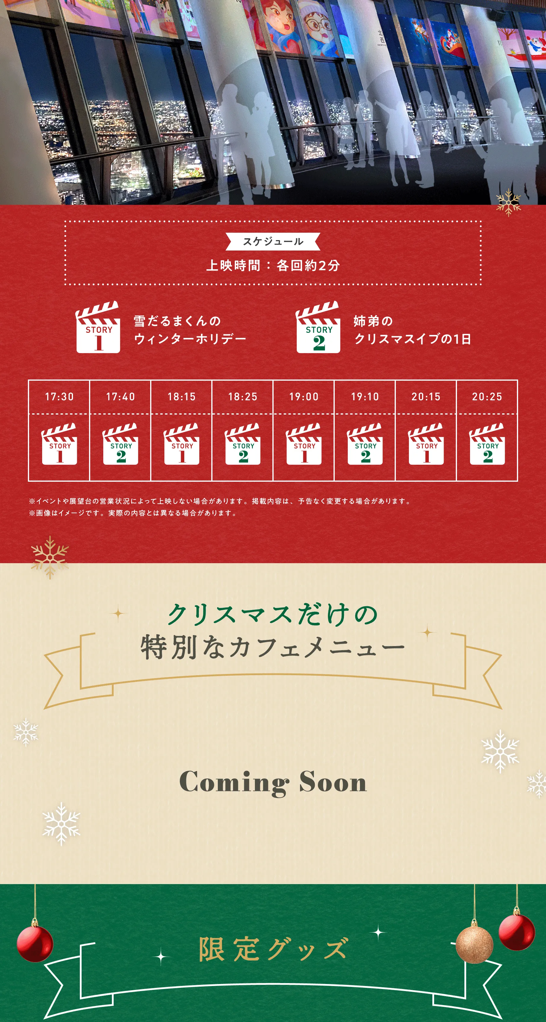 Christmas SKYTREE