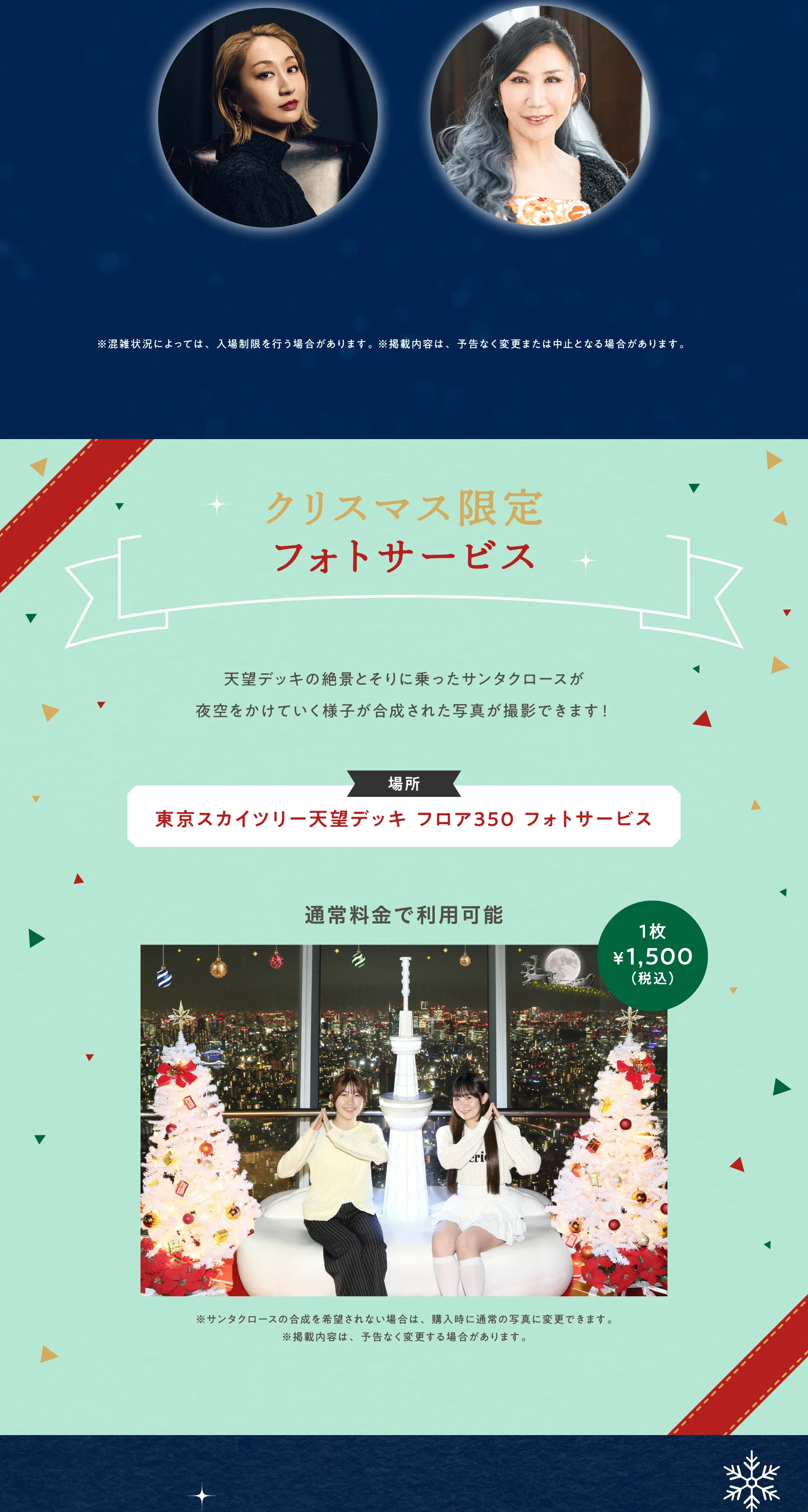 Christmas SKYTREE