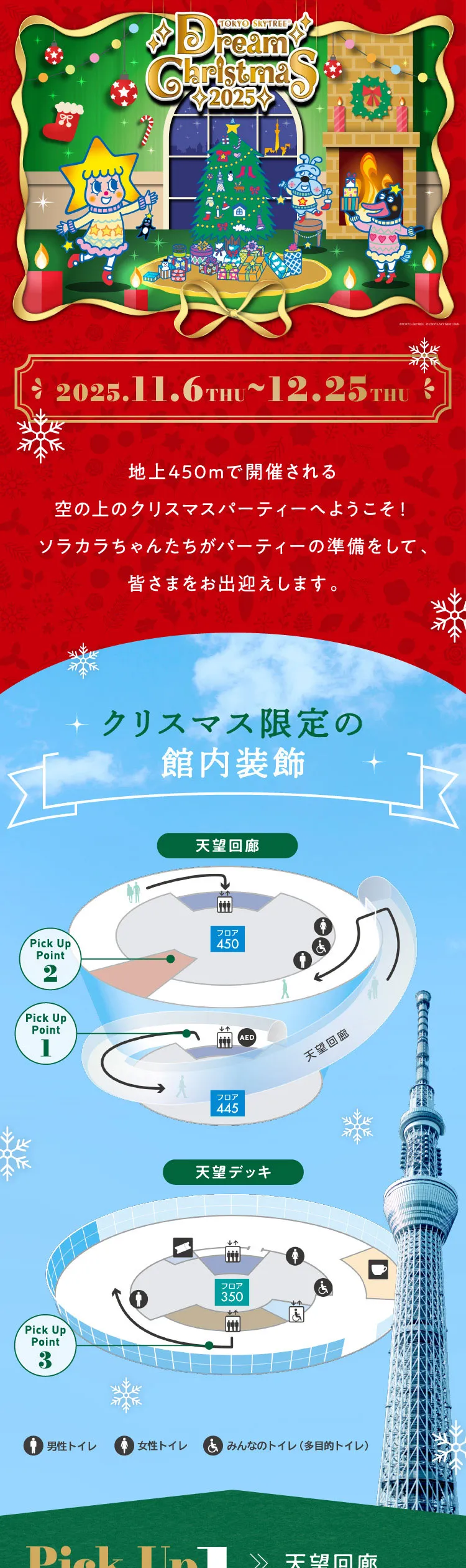Christmas SKYTREE