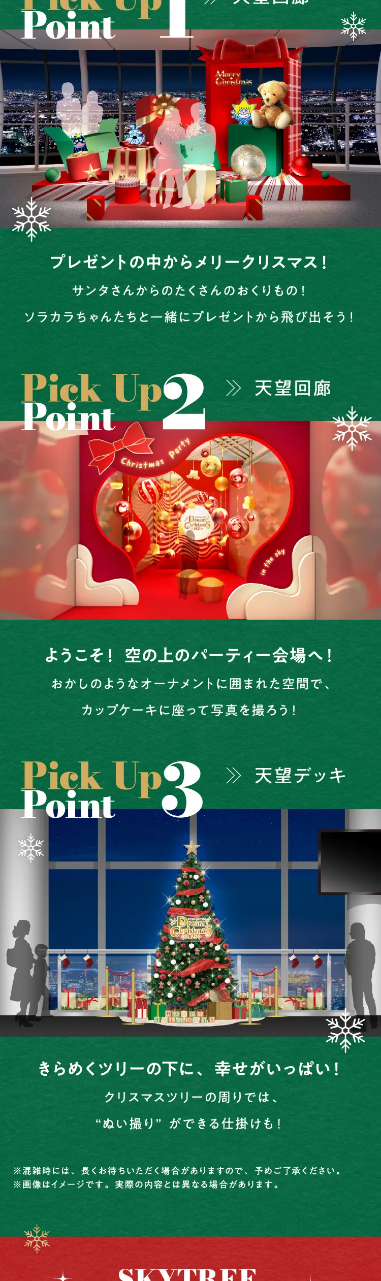Christmas SKYTREE