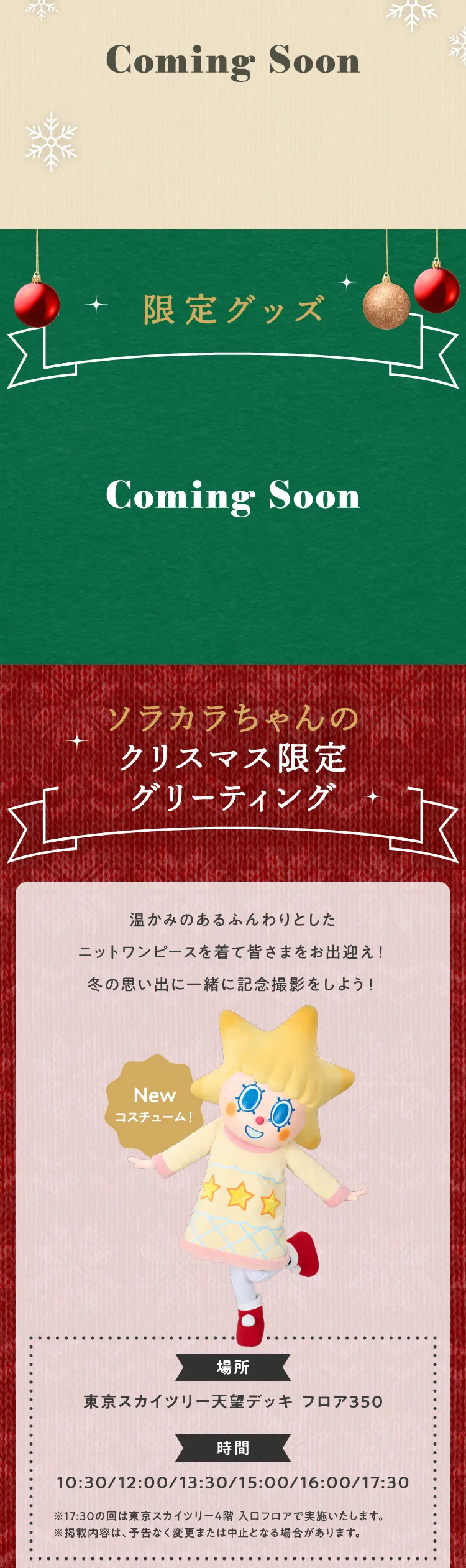 Christmas SKYTREE