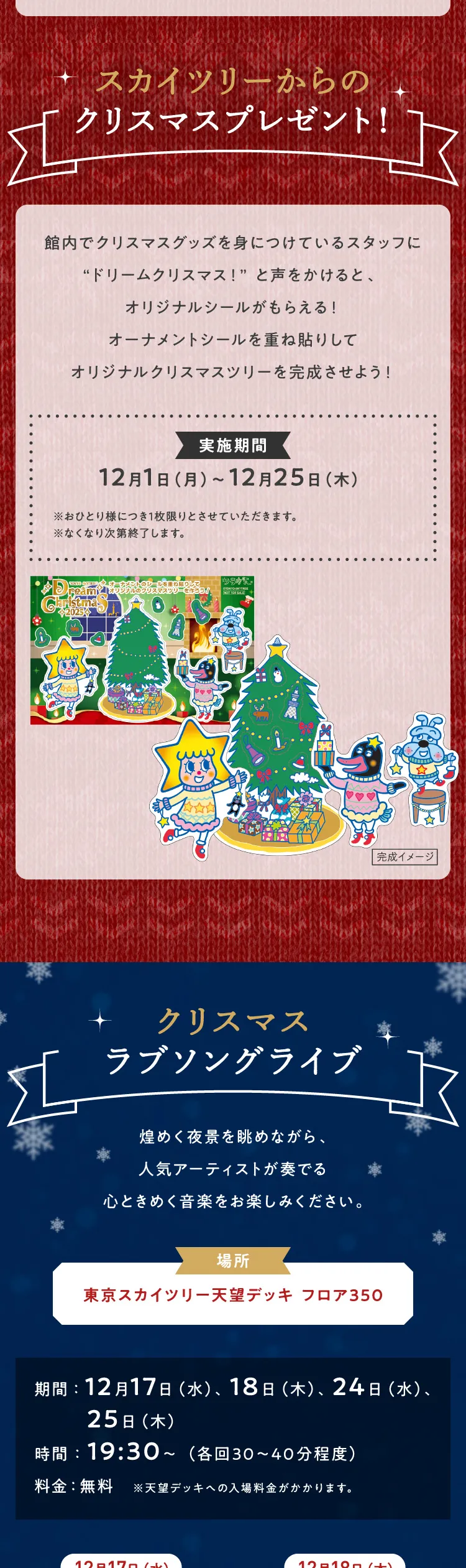 Christmas SKYTREE