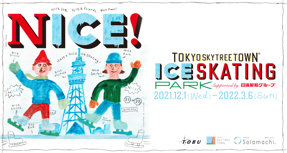 TOKYO SKYTREE TOWN ICE SKATING PARK 2021