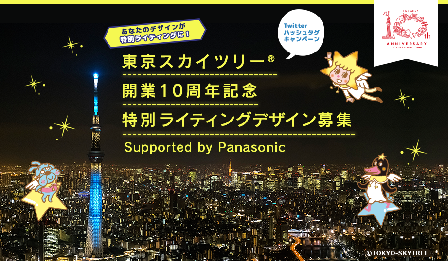 ライティング10周年