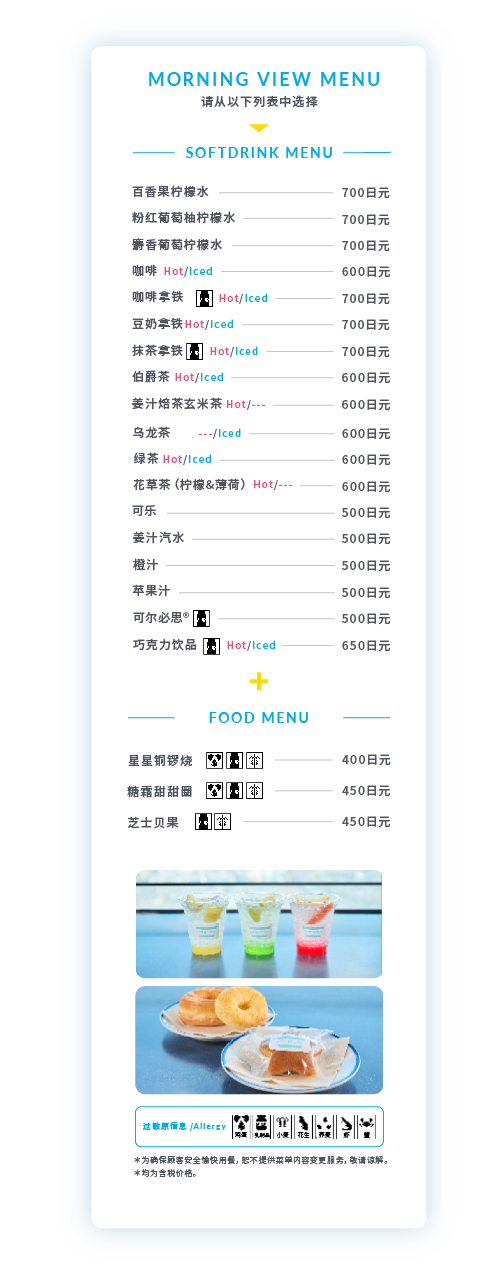 MORNING VIEW MENU