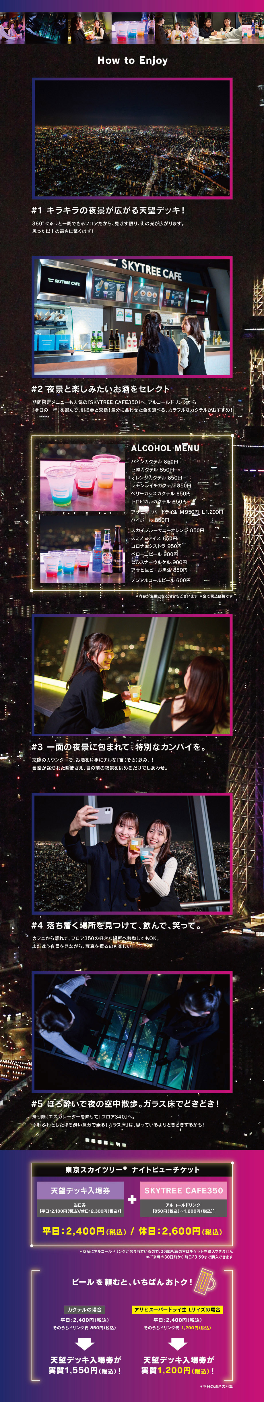 TOKYO SKYTREE®NIGHT VIEW Ticket2023画像03