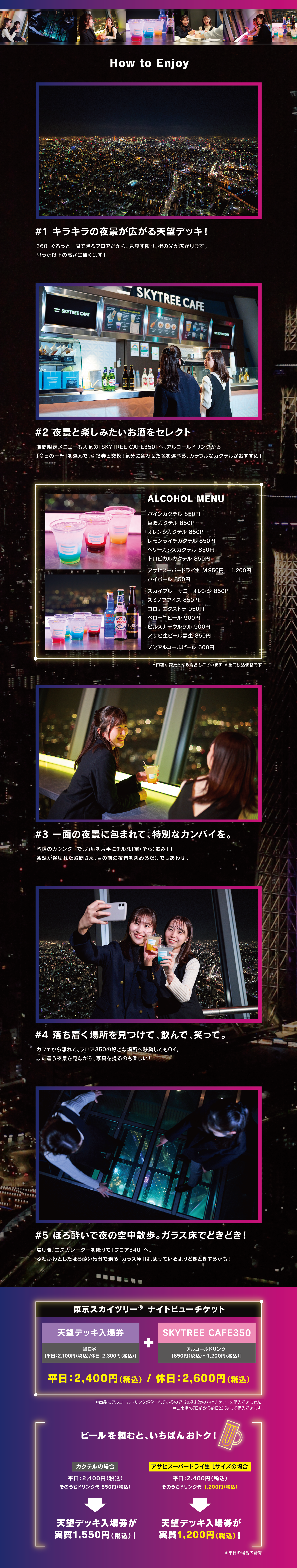 TOKYO SKYTREE®NIGHT VIEW Ticket2023画像03