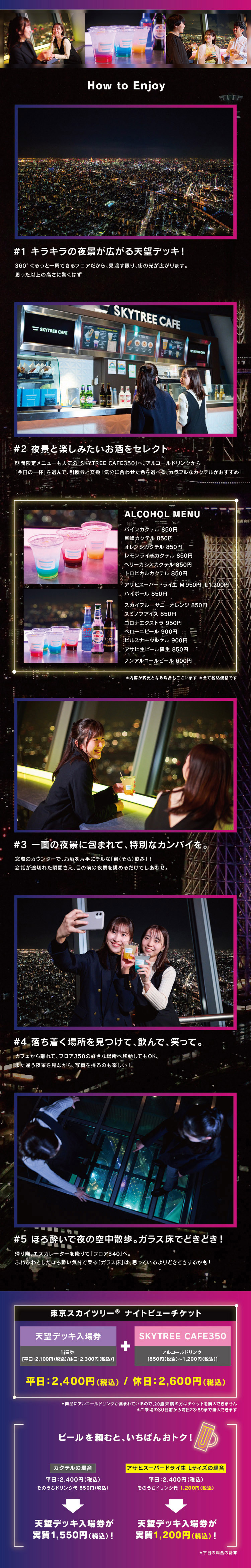 TOKYO SKYTREE®NIGHT VIEW Ticket2023画像03