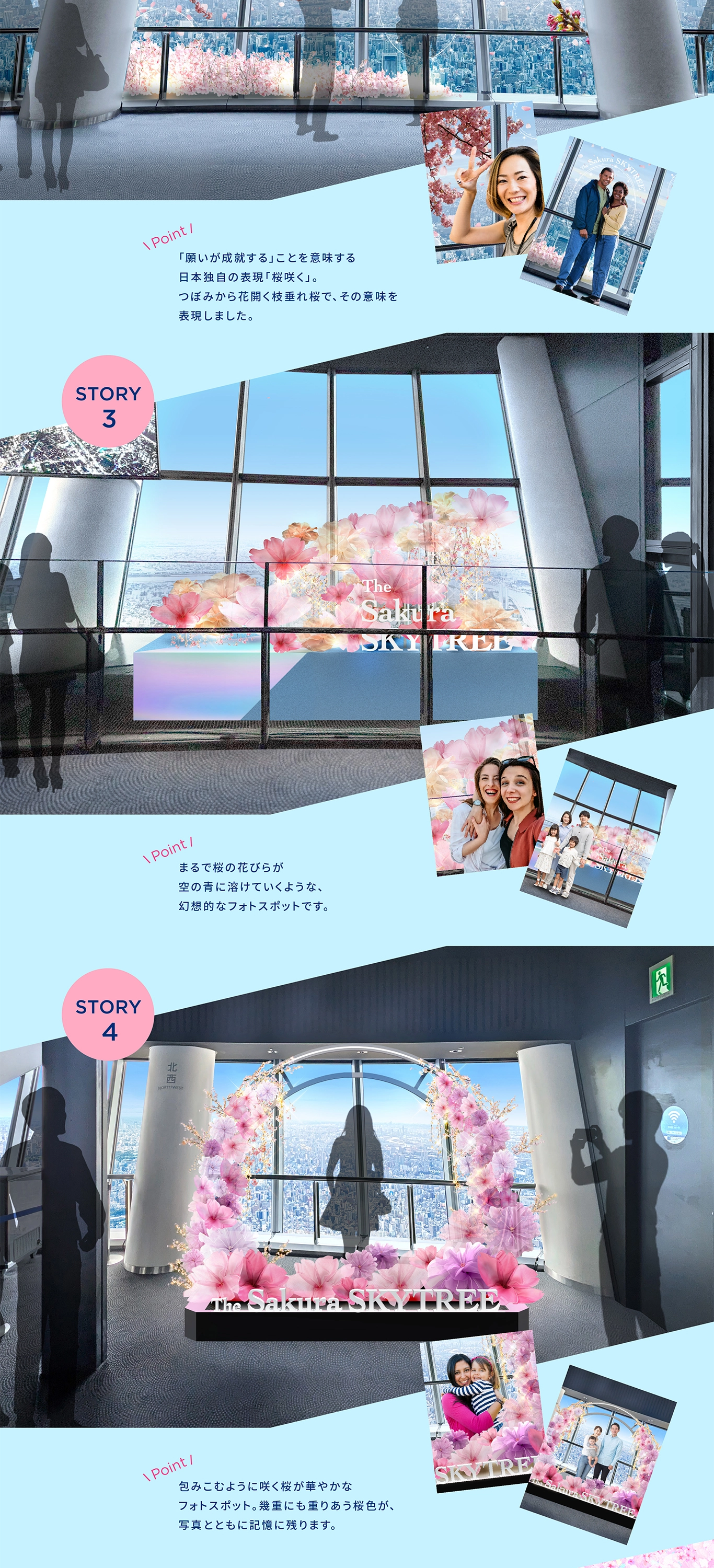 Sakura SKYTREE