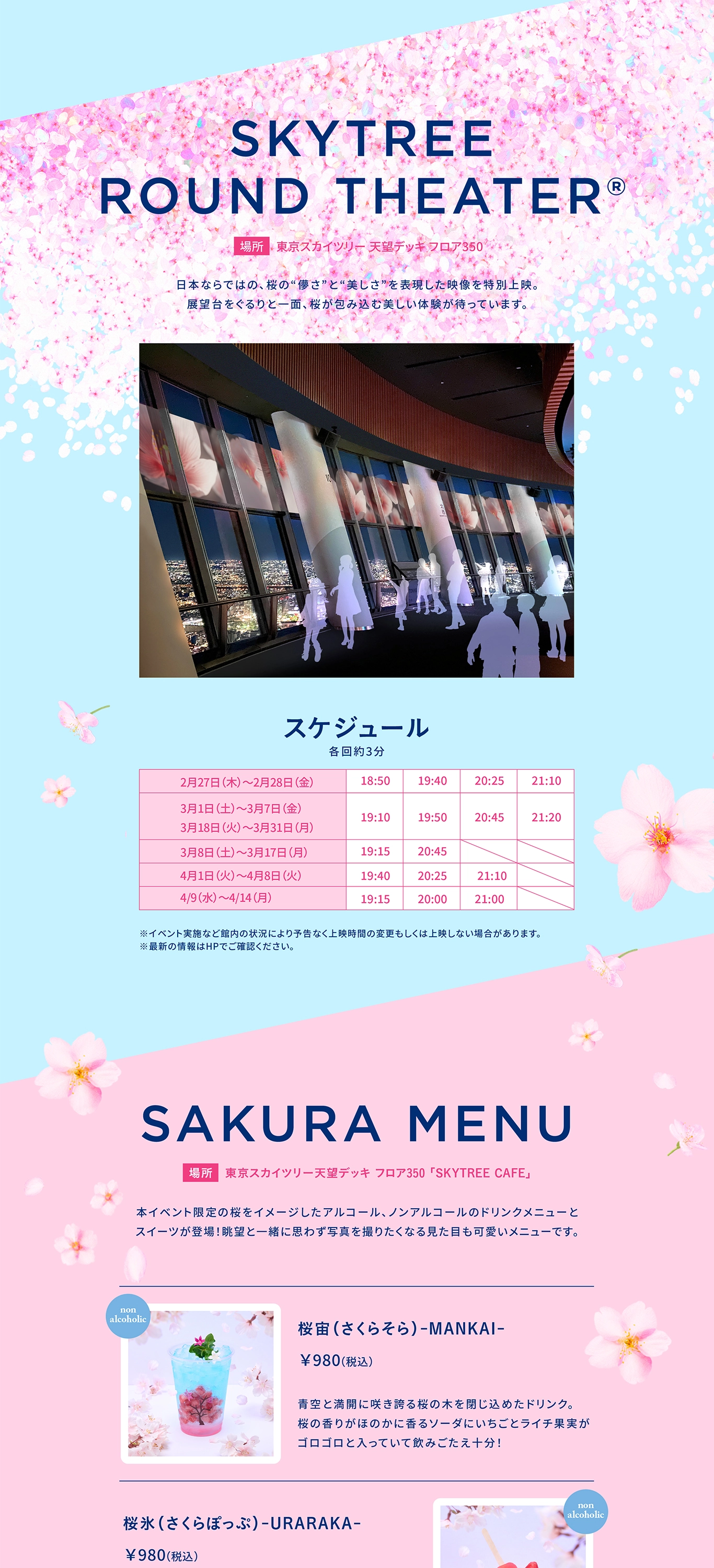 Sakura SKYTREE