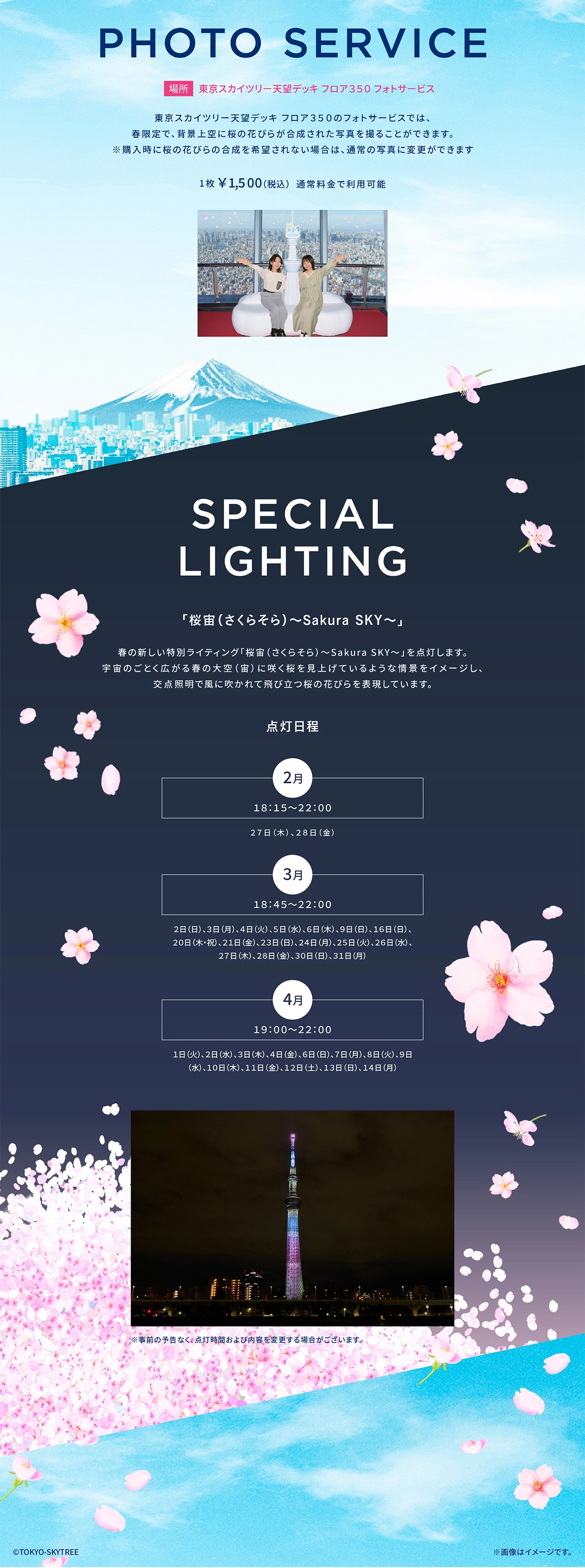 Sakura SKYTREE