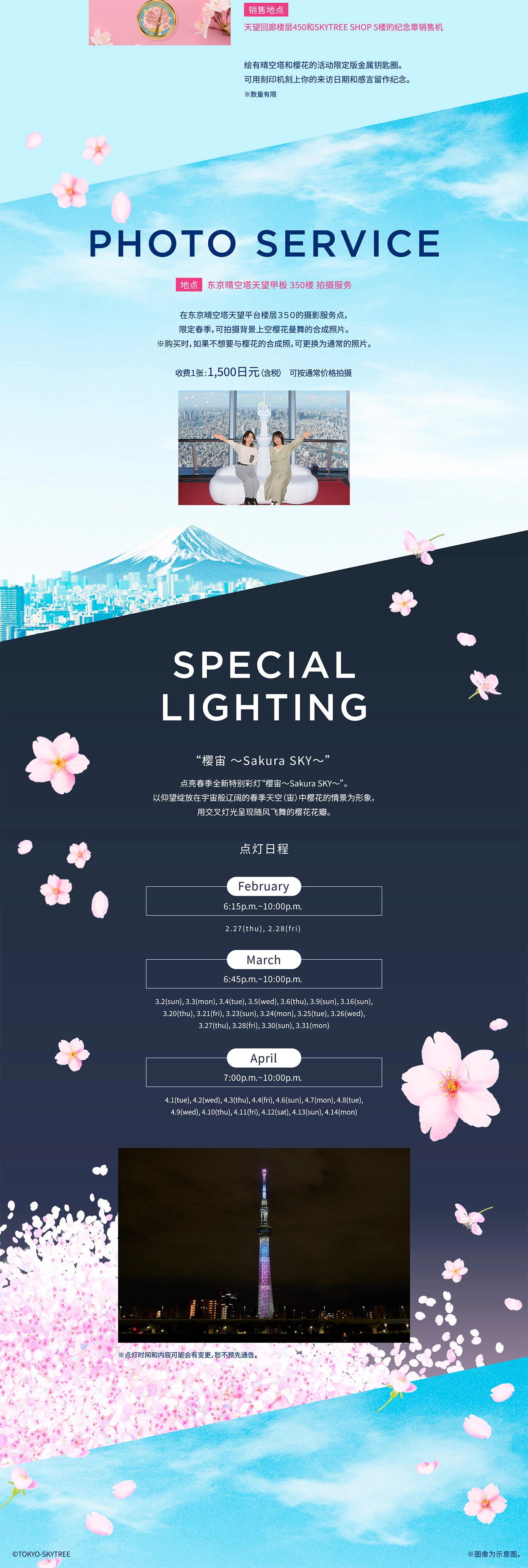 Sakura SKYTREE