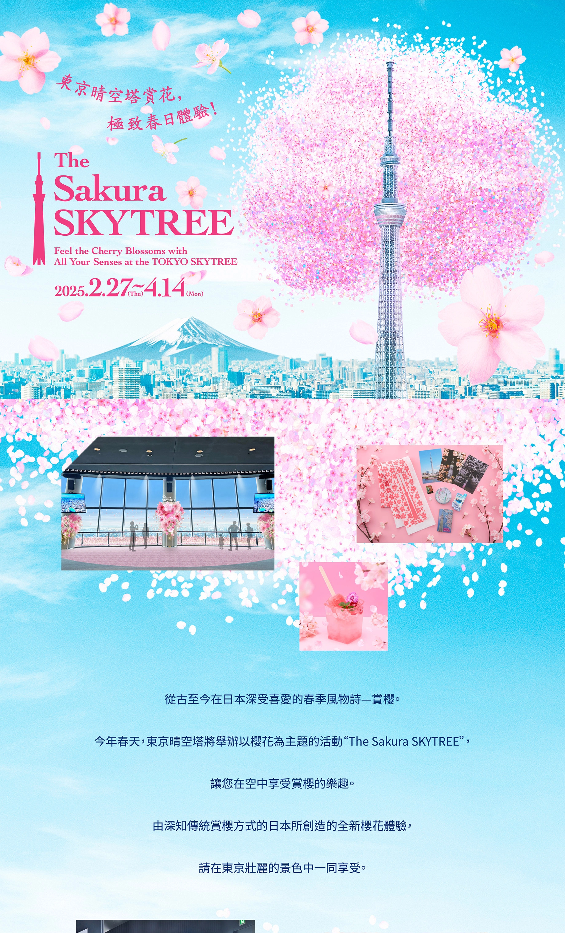 Sakura SKYTREE