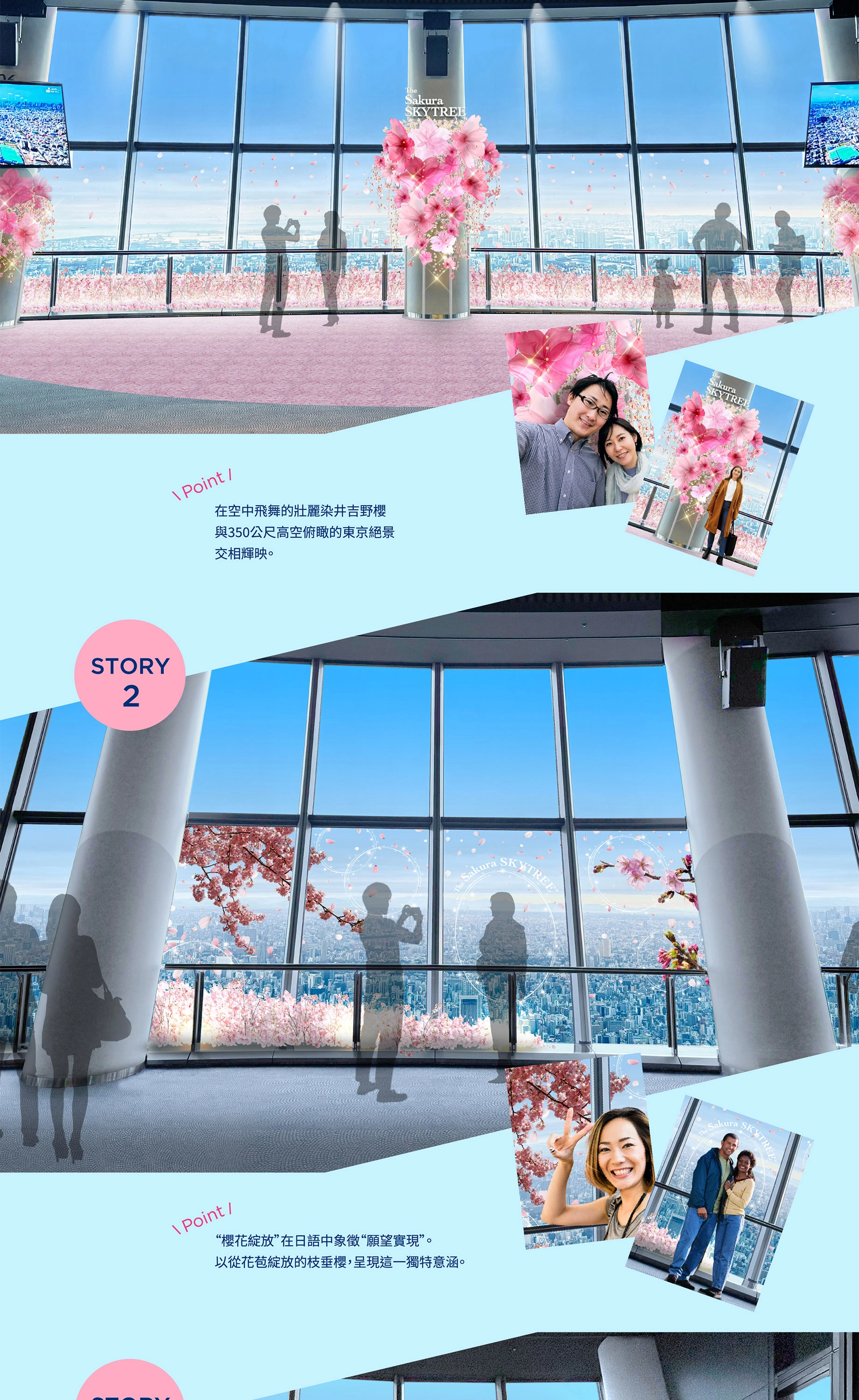 Sakura SKYTREE