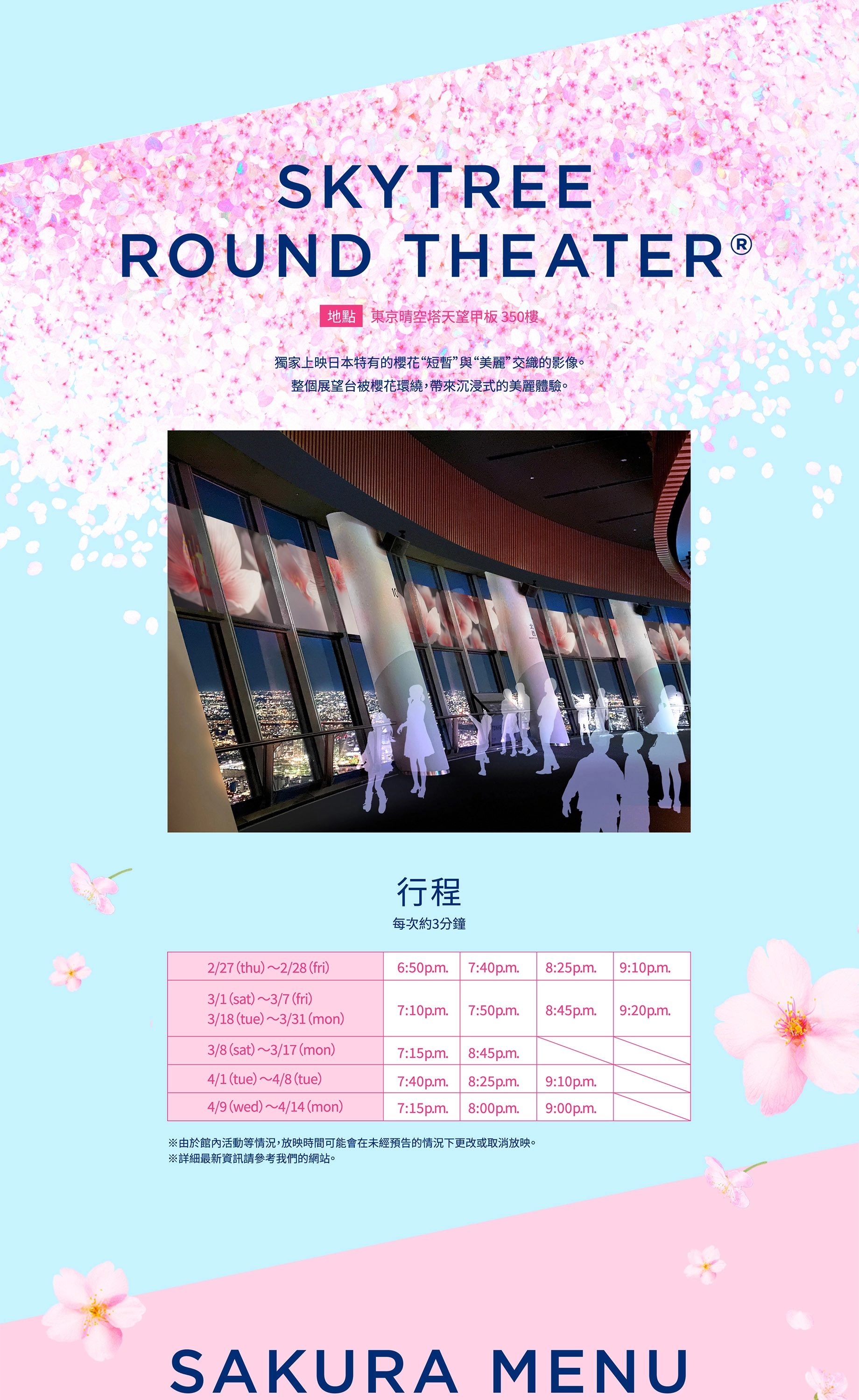 Sakura SKYTREE